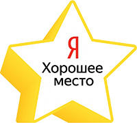 Яндекс - Хорошее место